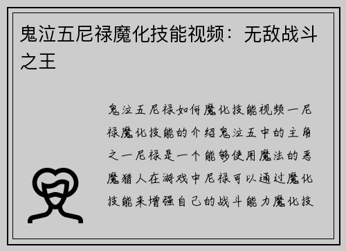 鬼泣五尼禄魔化技能视频：无敌战斗之王