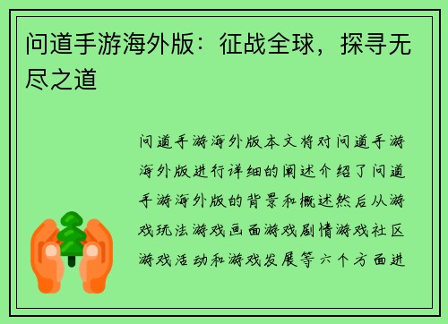 问道手游海外版：征战全球，探寻无尽之道
