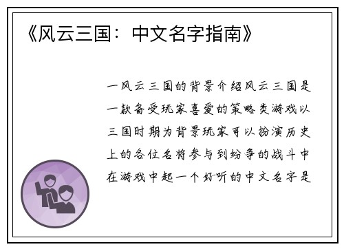 《风云三国：中文名字指南》